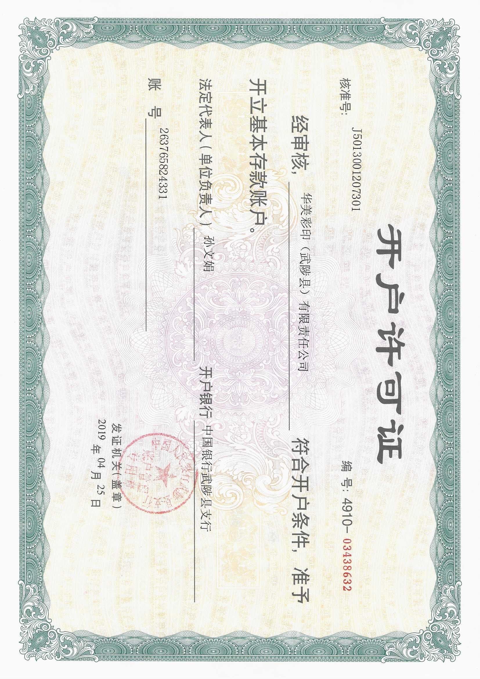 Bank Account License — People's Bank of China