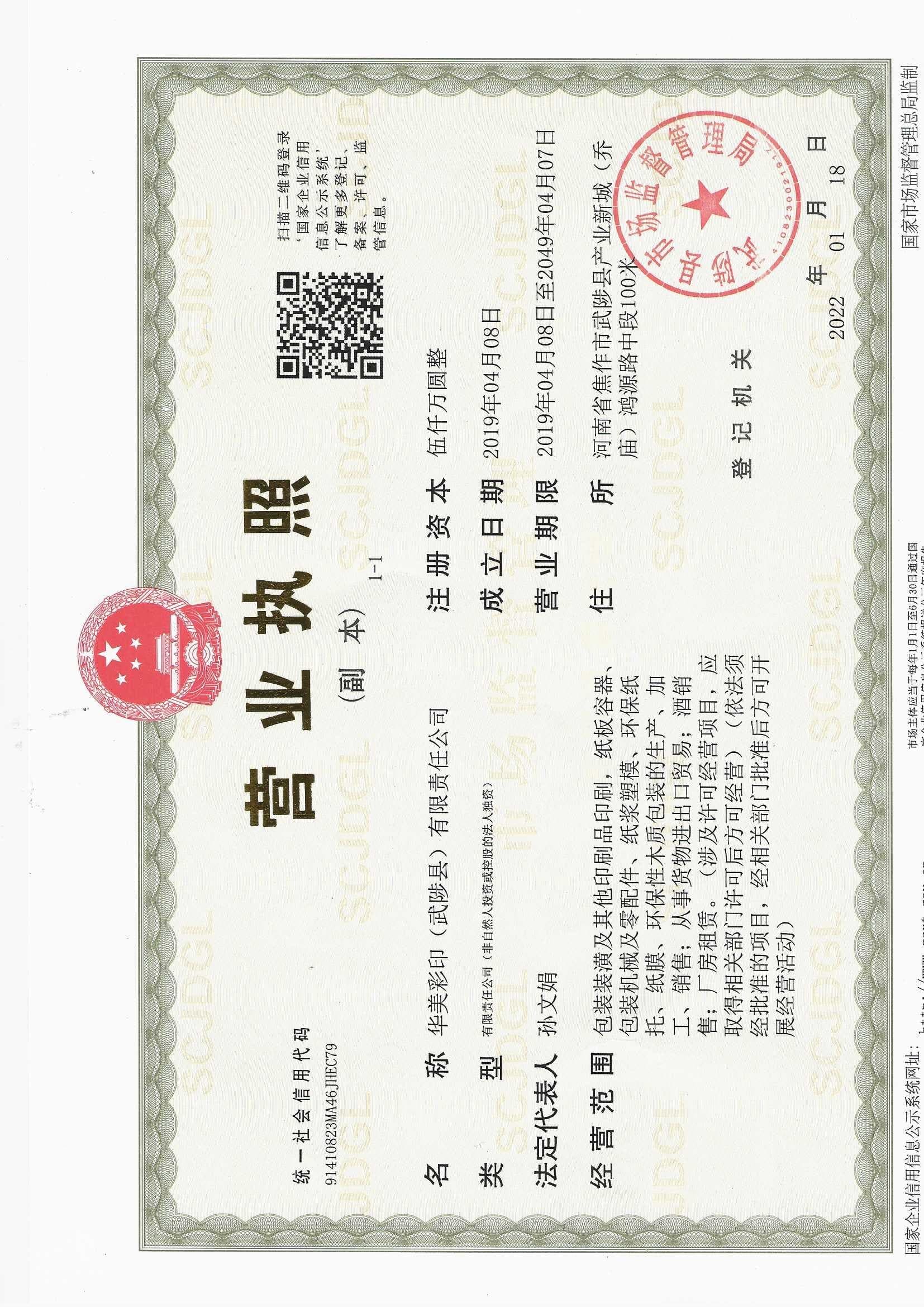 Business License — PRC State Administration