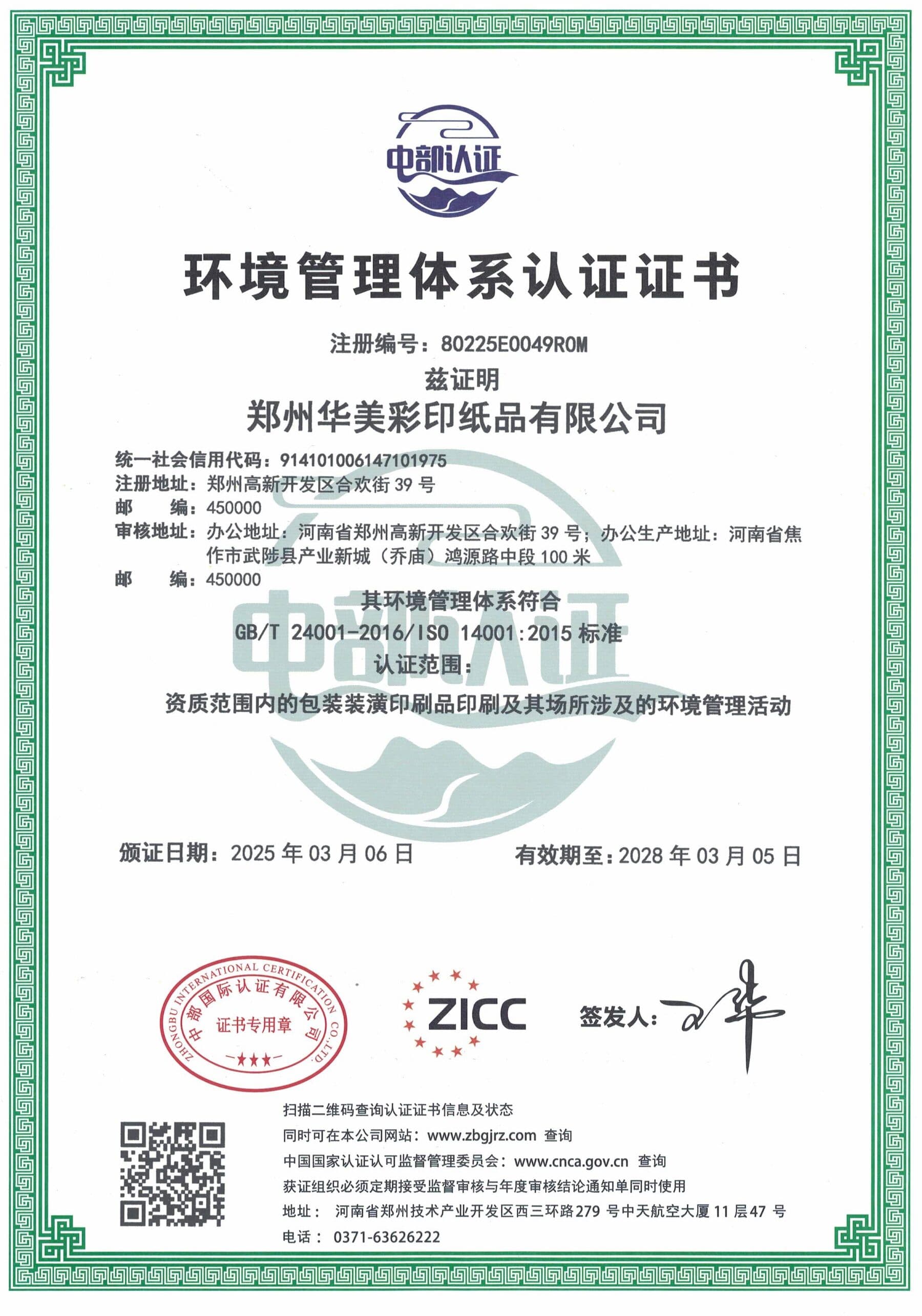 ISO 14001 — Environmental management