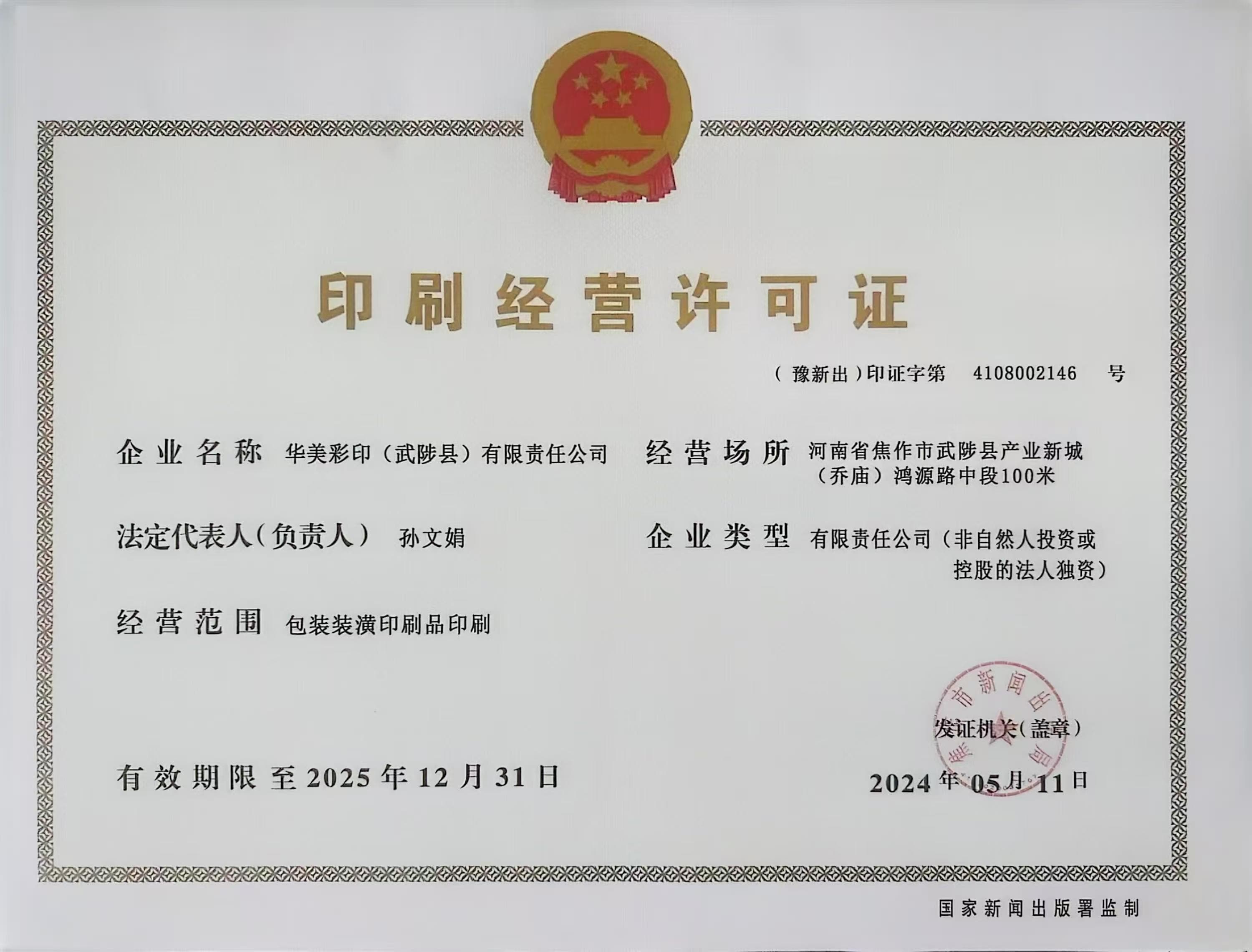 Printing License — PRC Press & Publication